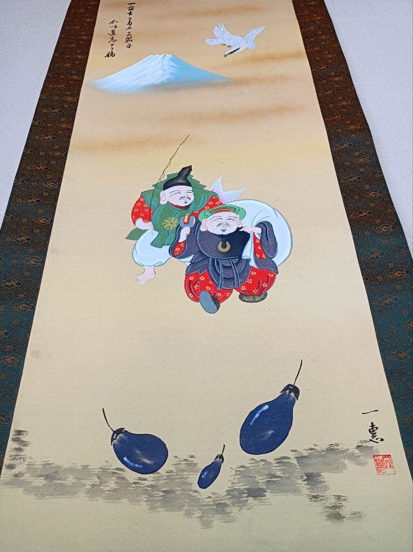 掛軸 開運 金運 縁起物 おもてなし 絵 福の神 富士 中国風水 日本美術