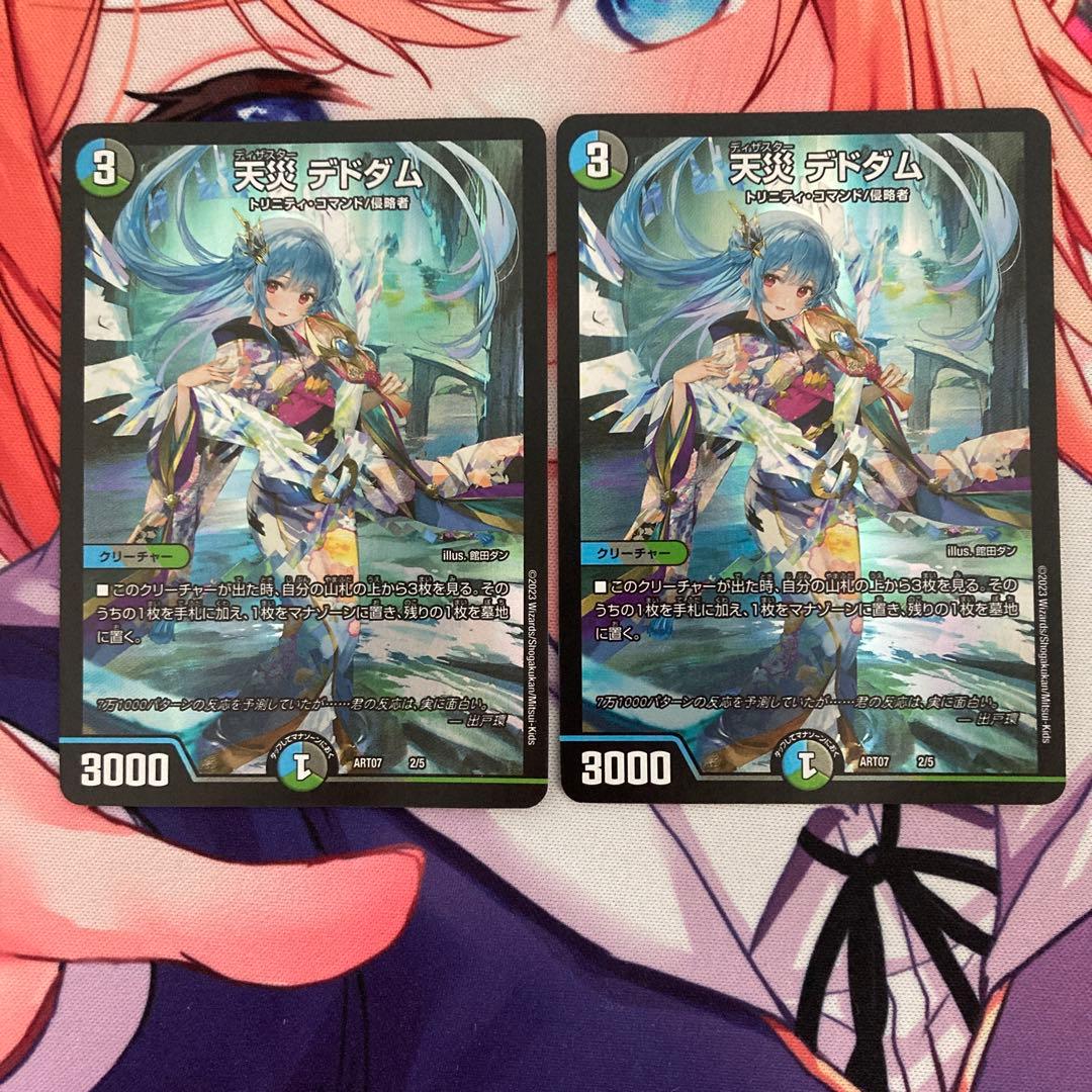 天災デドダム 神アート　4枚セット