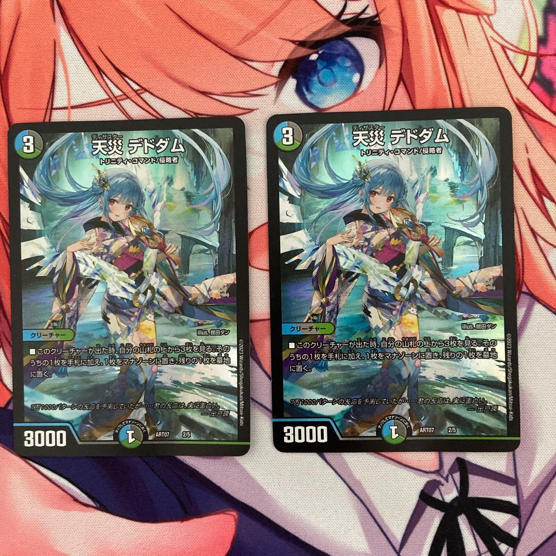 天災デドダム 神アート　4枚セット