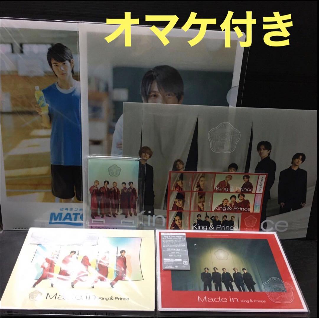 【新品未開封】King & Prince Made in 初回限定盤A、B