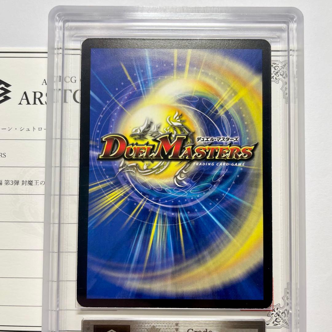 【ARS10】超神星ネプチューンシュトローム　初期　鑑定書付