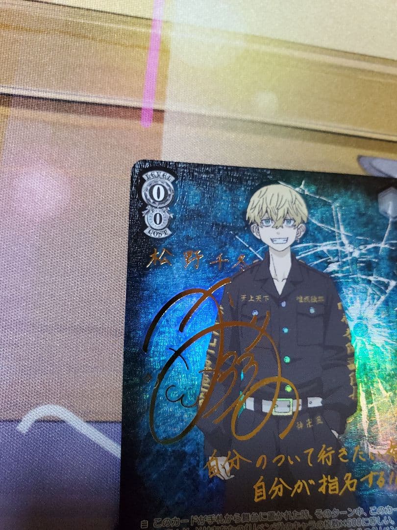 ヴァイス 東京リベンジャーズ 壱番隊の灯 千冬 SSP