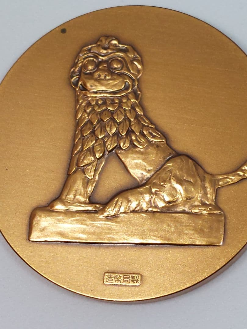 沖縄海洋博EXSPO75 記念メダル 外箱ケース付き