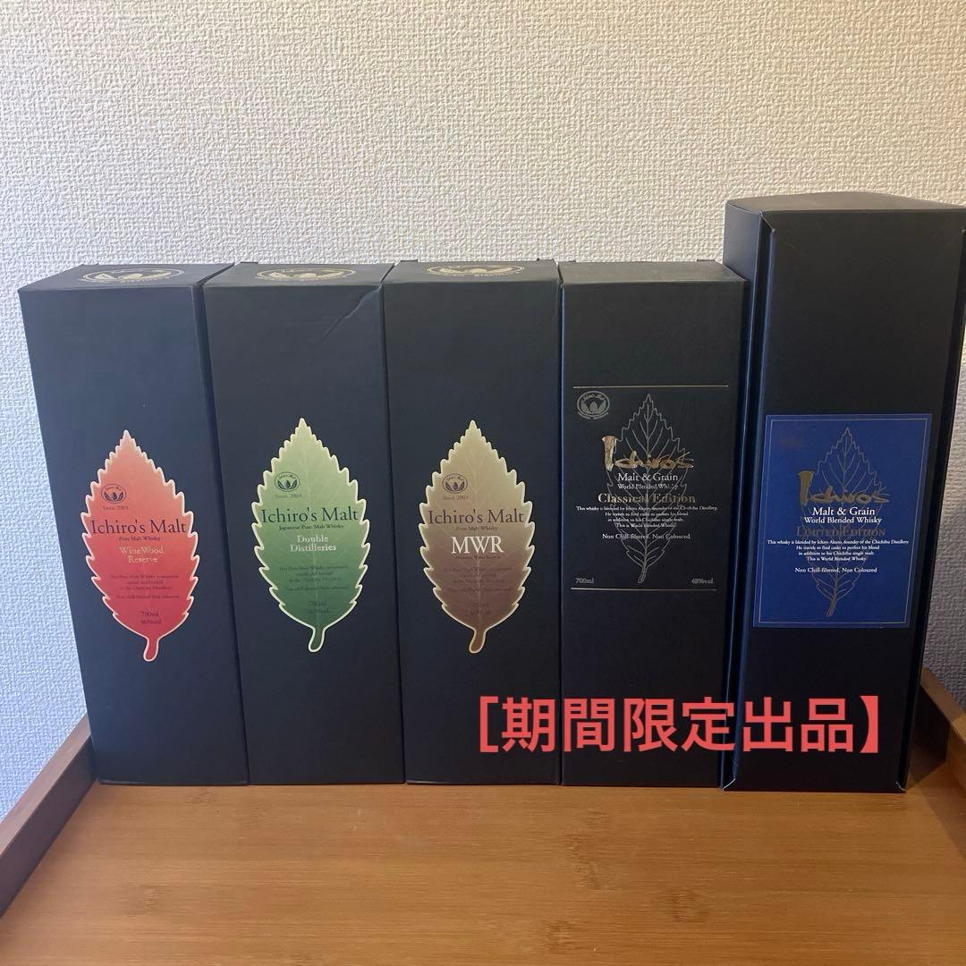 イチローズモルト　リーフシリーズ5本セット