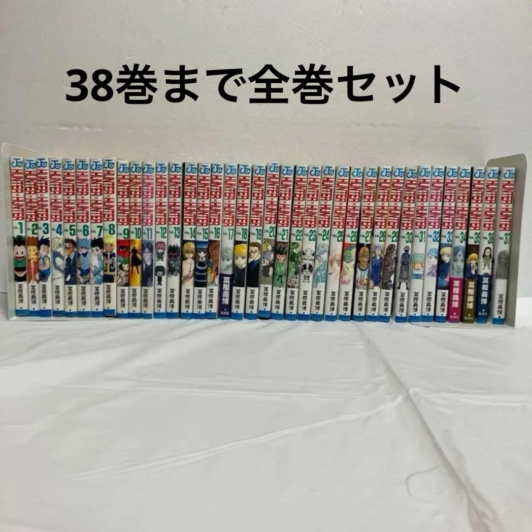 HUNTER×HUNTER 38まで全巻セット