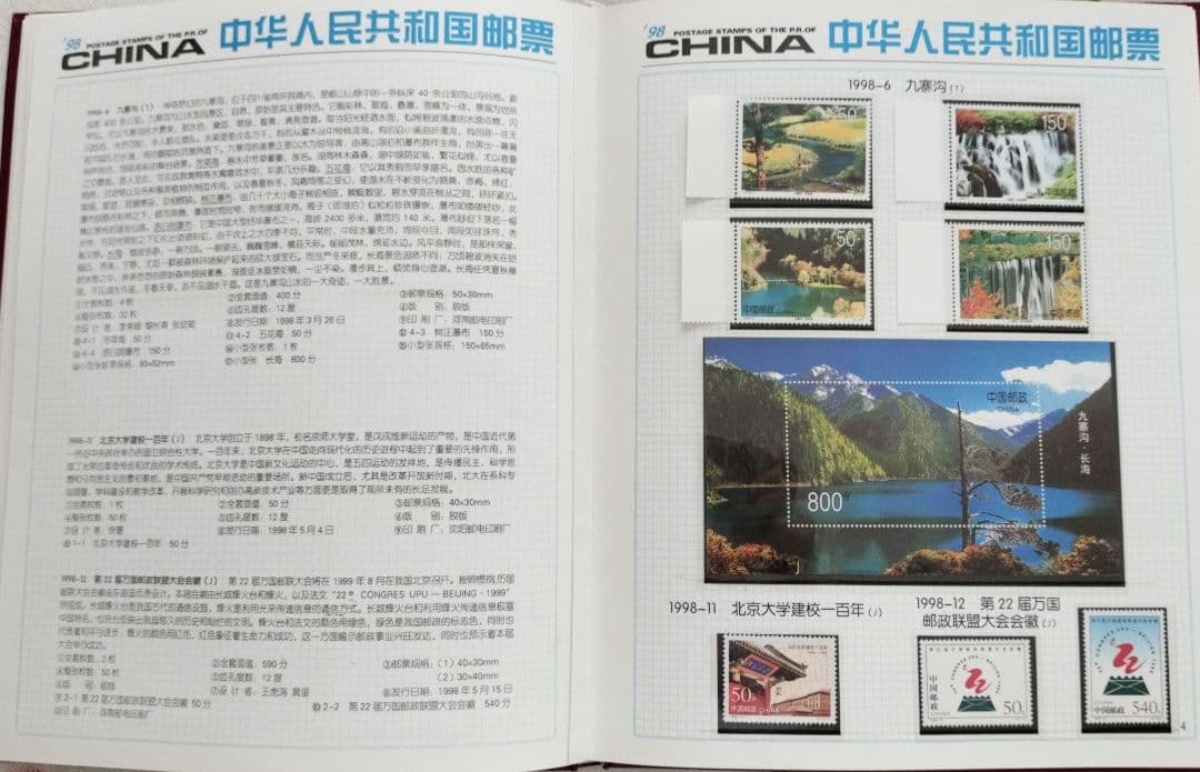 中国切手 1998年1冊①