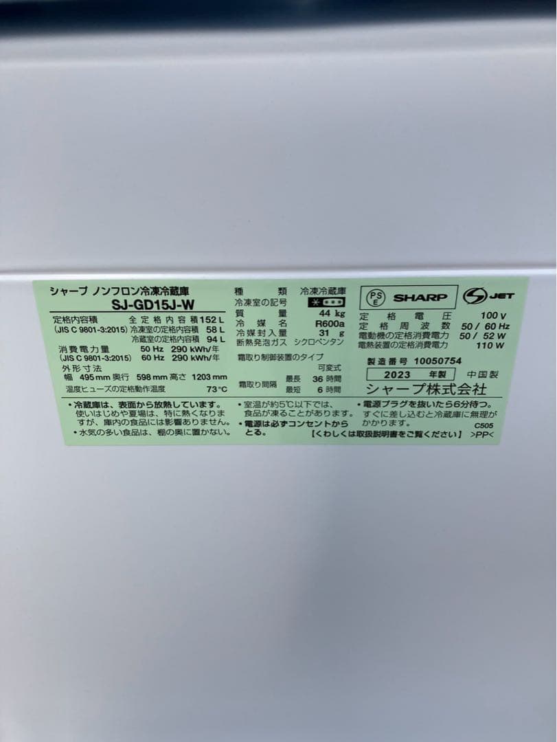 SHARP 冷蔵庫 ホワイト Plasmacluster 2023年製