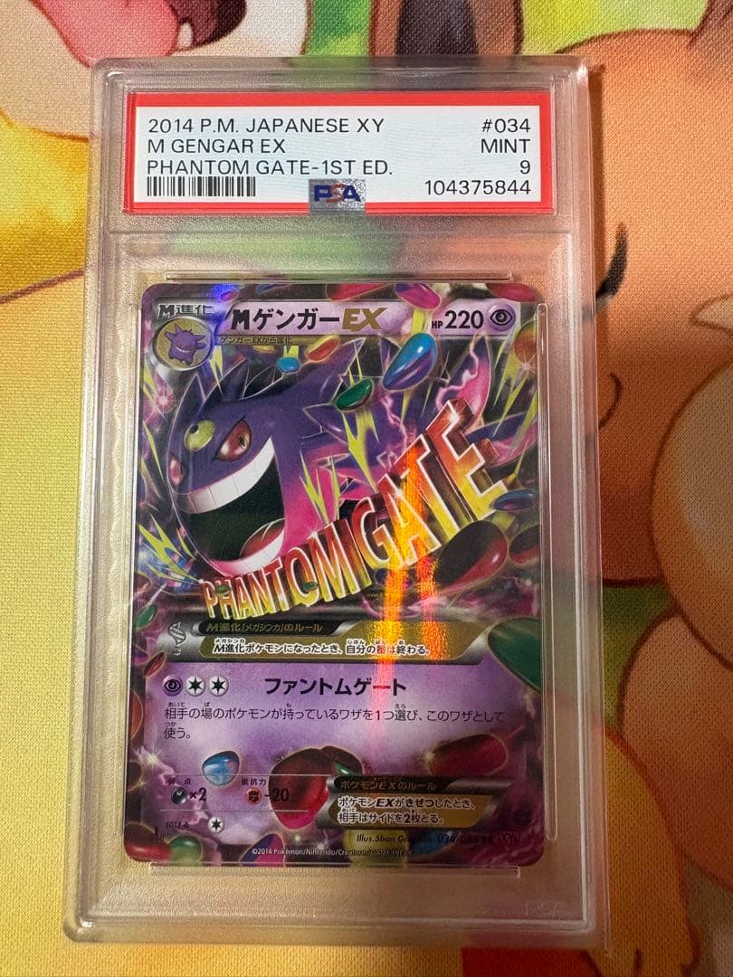 N*屋様 ポケモンカード MゲンガーEX ファントムゲート PSA9
