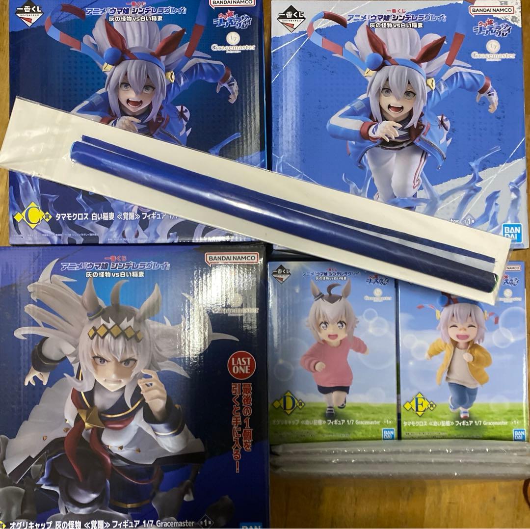 一番くじ ウマ娘 シンデレラグレイB、C、DEラストワン賞 フィギュア