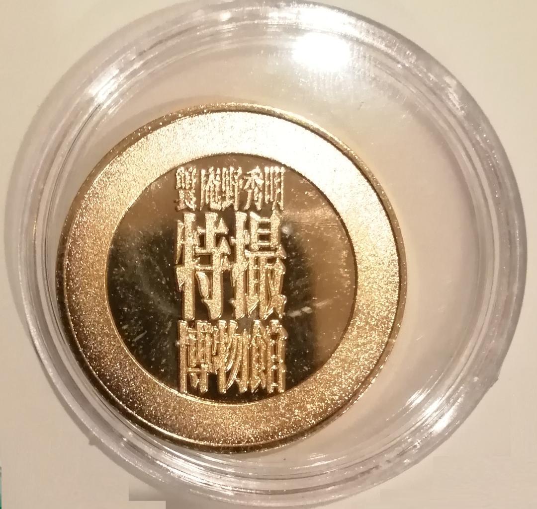 【送料無料】 特撮博物館 館長 庵野秀明　記念メダル