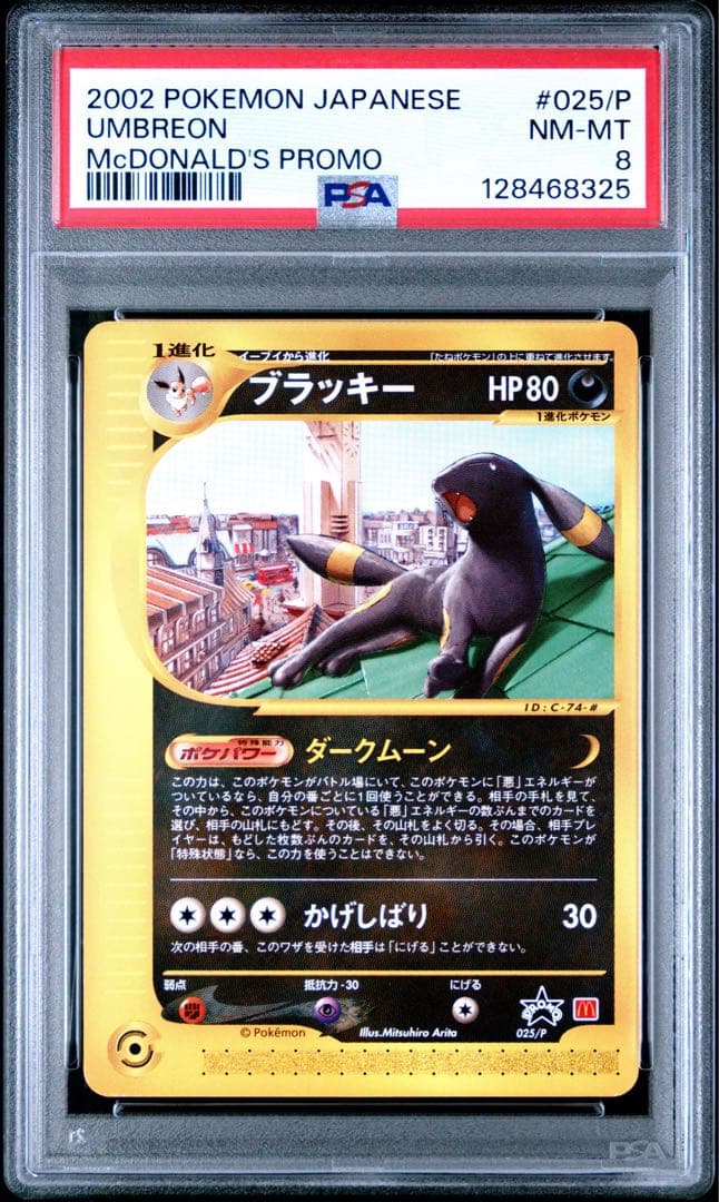 【PSA8】ブラッキー PROMO 2002 eカード マクドナルド #025