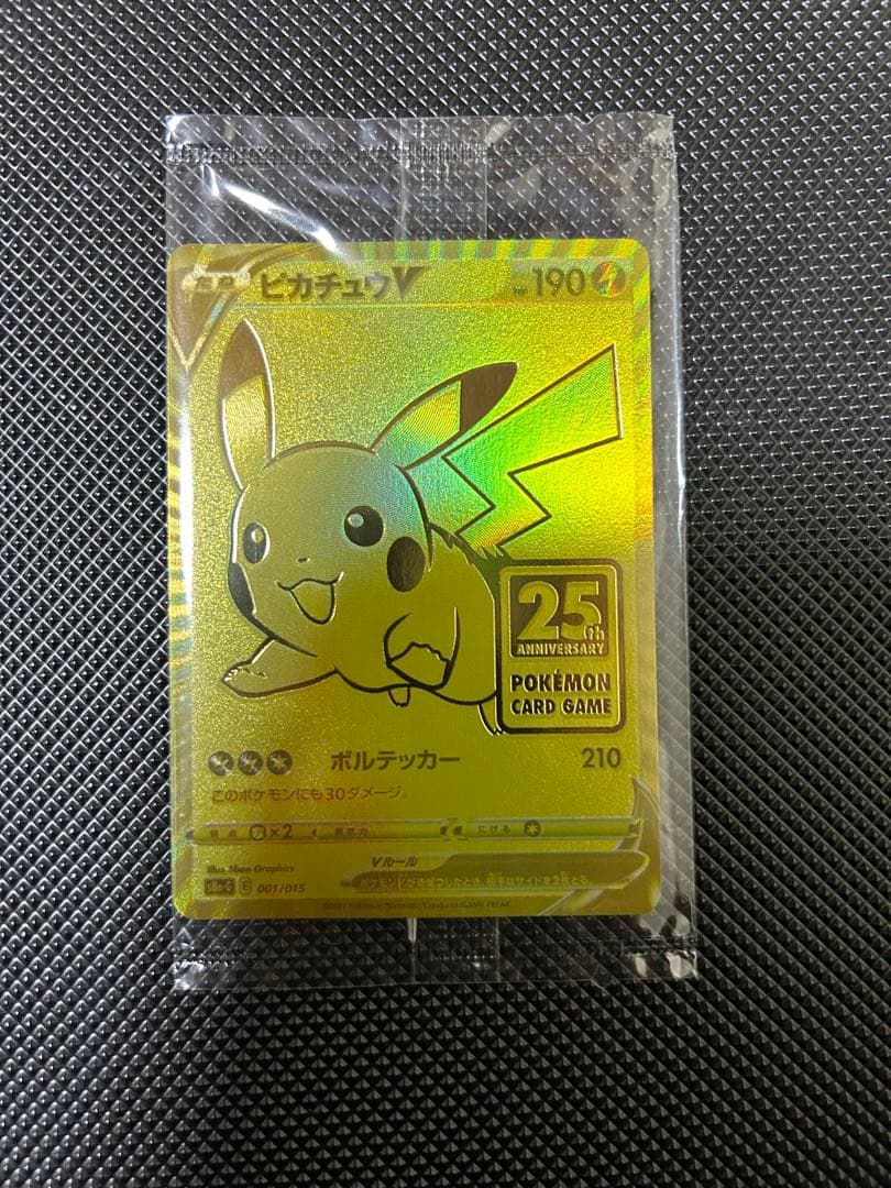 ポケモンカード　ピカチュウV 25th ゴールデンボックス　プロモ　未開封品