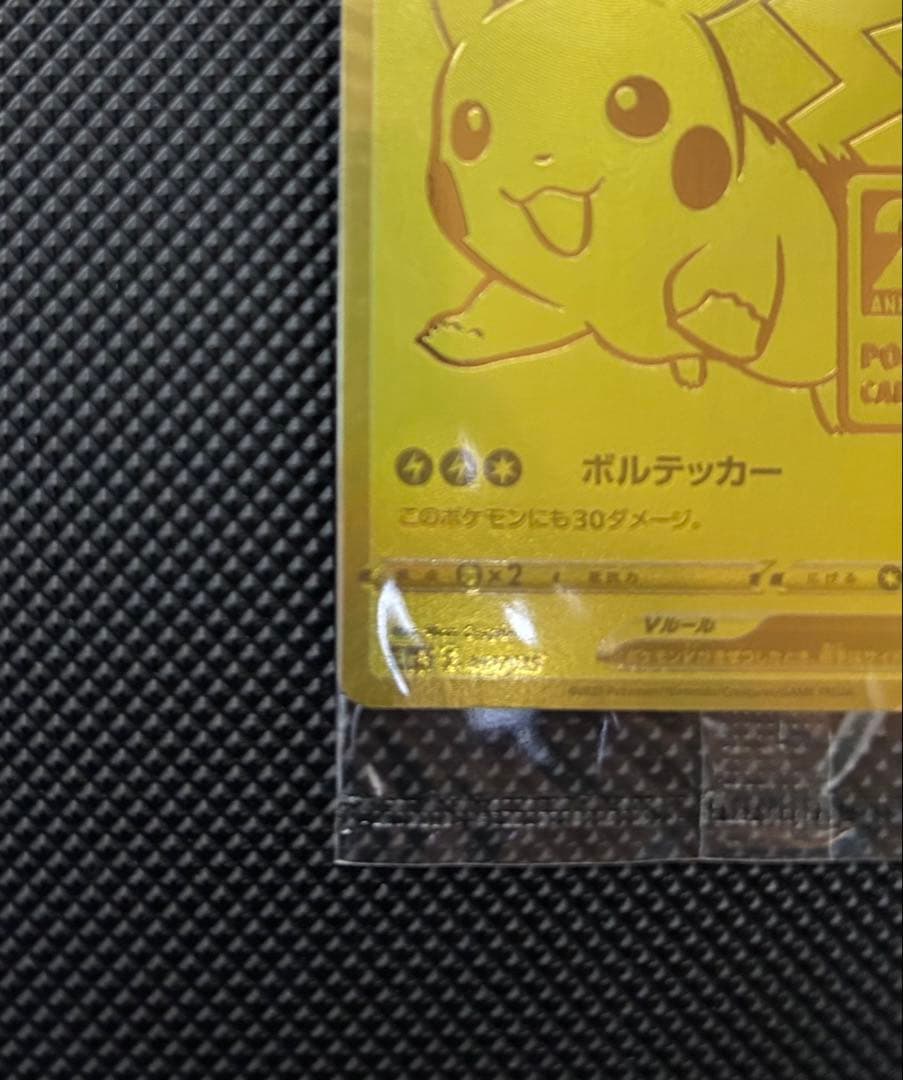 ポケモンカード　ピカチュウV 25th ゴールデンボックス　プロモ　未開封品
