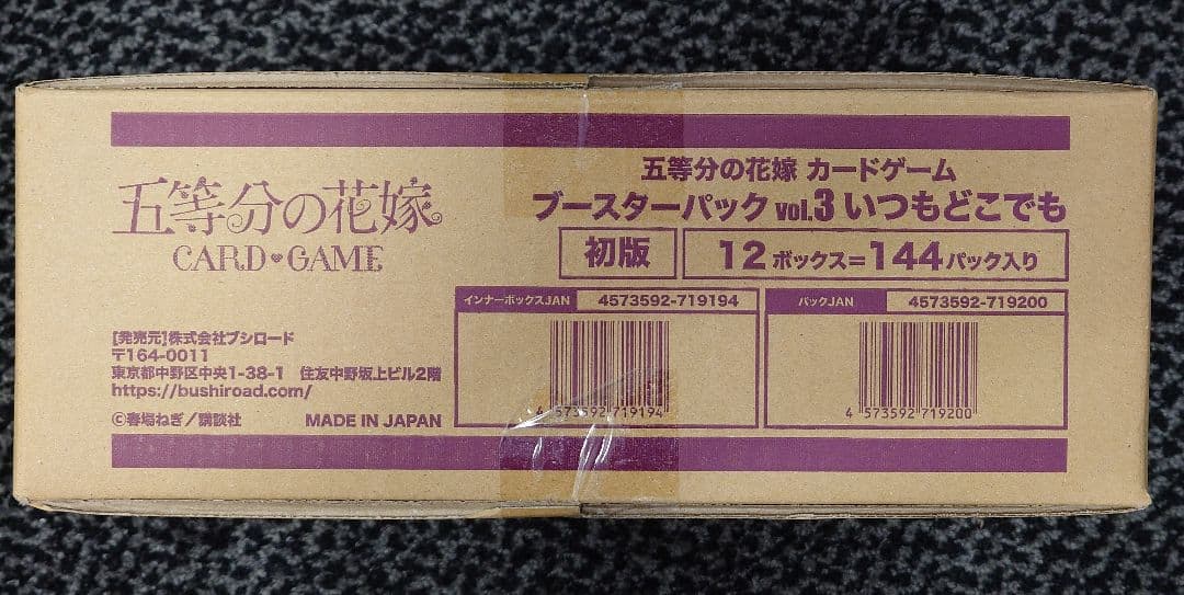 五等分の花嫁 カードゲーム vol.3 いつもどこでも 1カートン 新品未開封