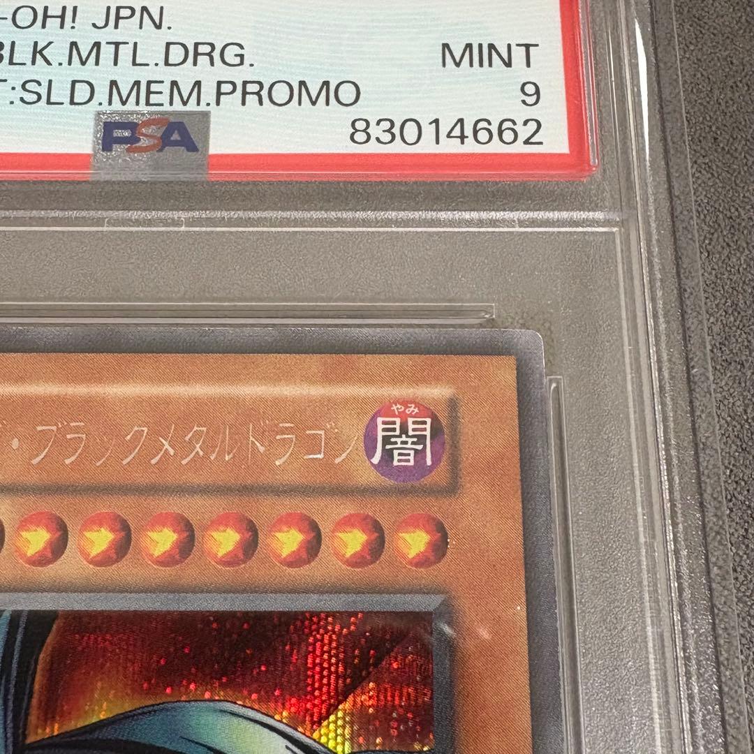 【PSA9】遊戯王レッドアイズブラックメタルドラゴン　メタルデビルゾア　連番