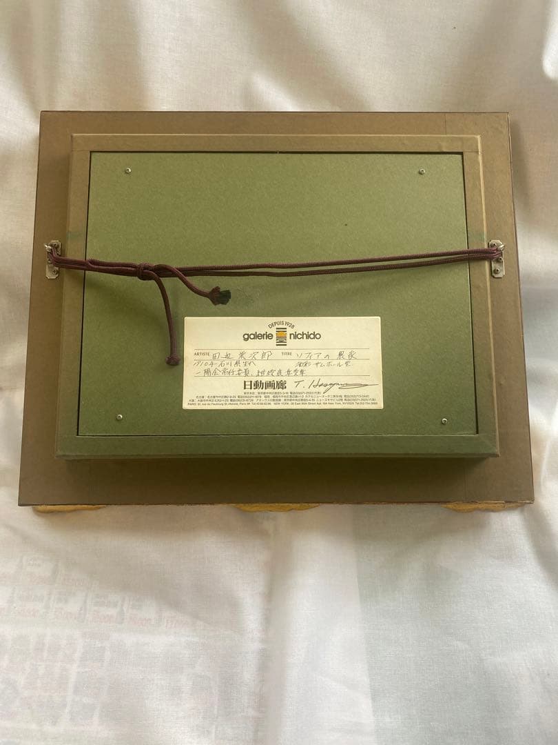 絵画　ソフィアの農家　田辺栄次郎