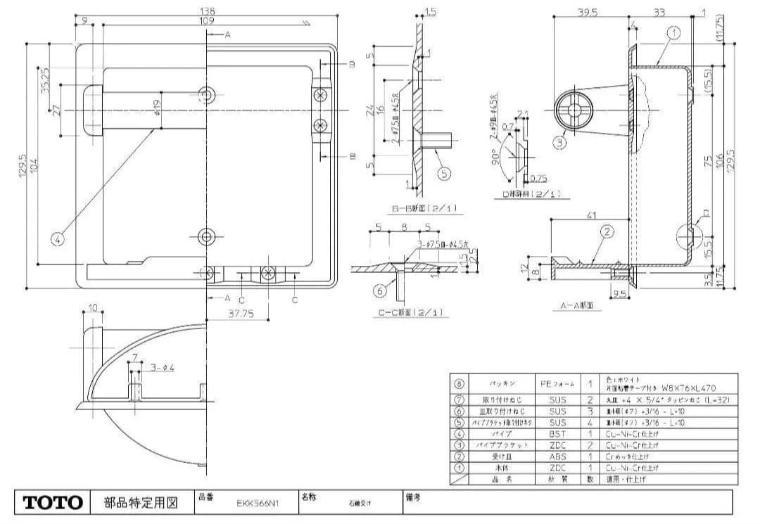 【専用】新品TOTO廃盤品EKK566N1石鹸受けユニットバス4個