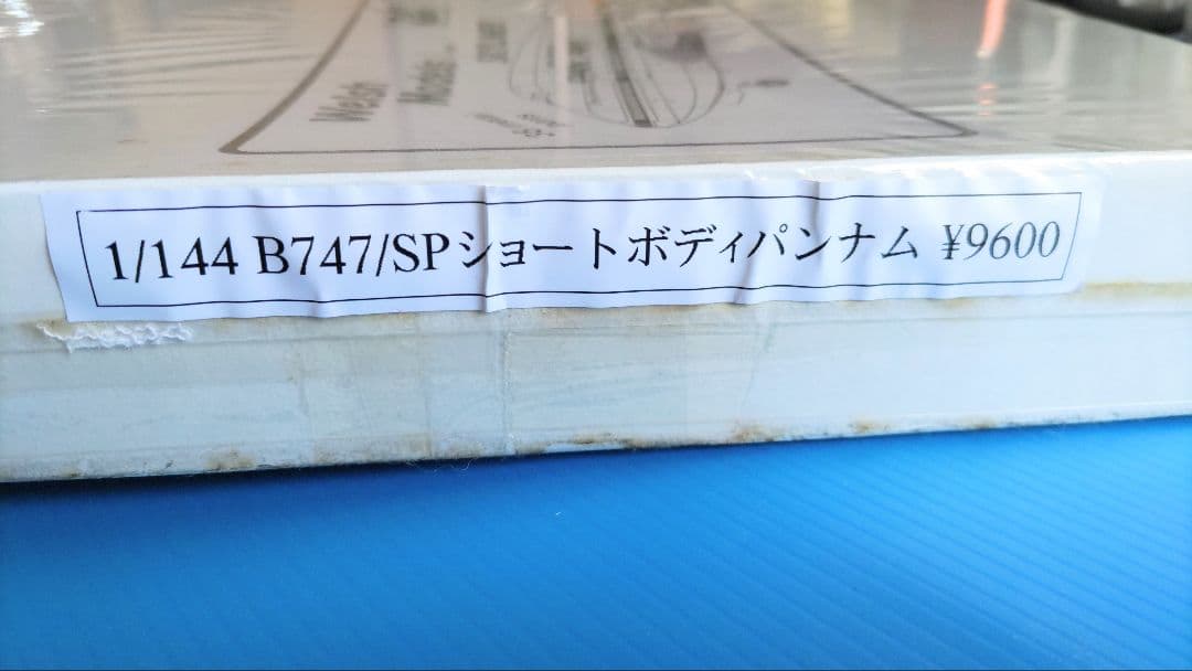 Welsh Models 1/144 B747/SP パンナム