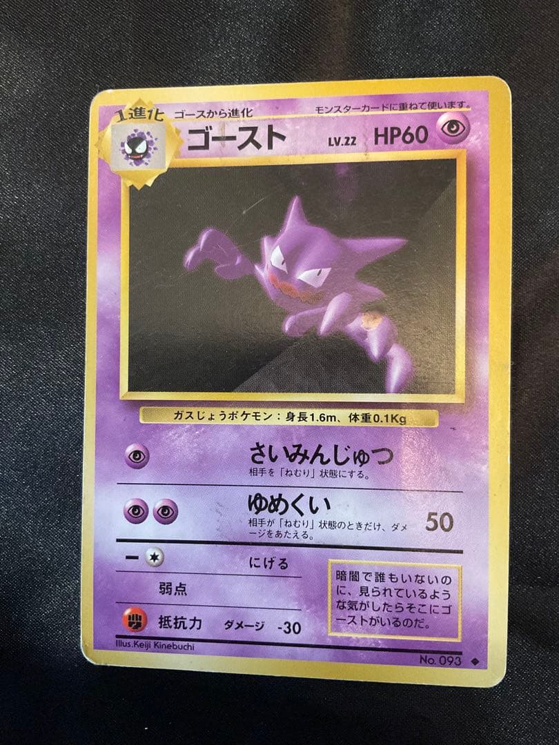 【旧裏】ゴースト5種類まとめ売り