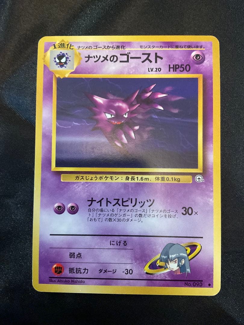 【旧裏】ゴースト5種類まとめ売り