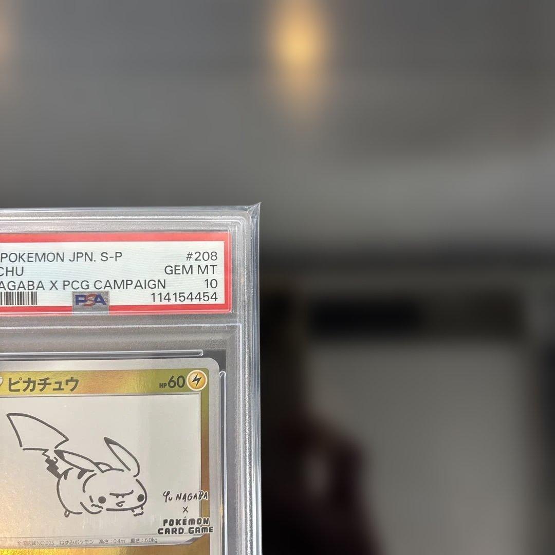 【PSA10】ピカチュウ YU NAGABA PROMO 208/S-P