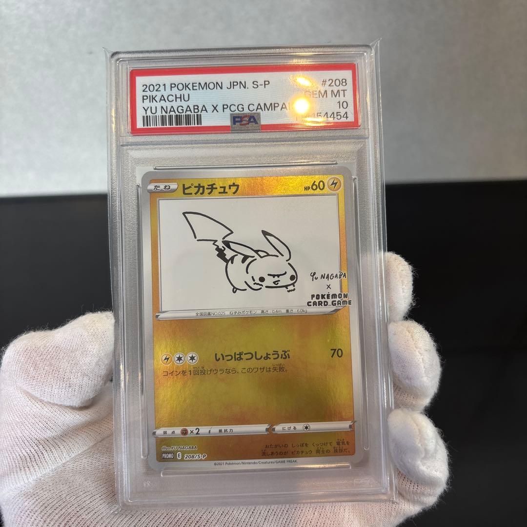【PSA10】ピカチュウ YU NAGABA PROMO 208/S-P