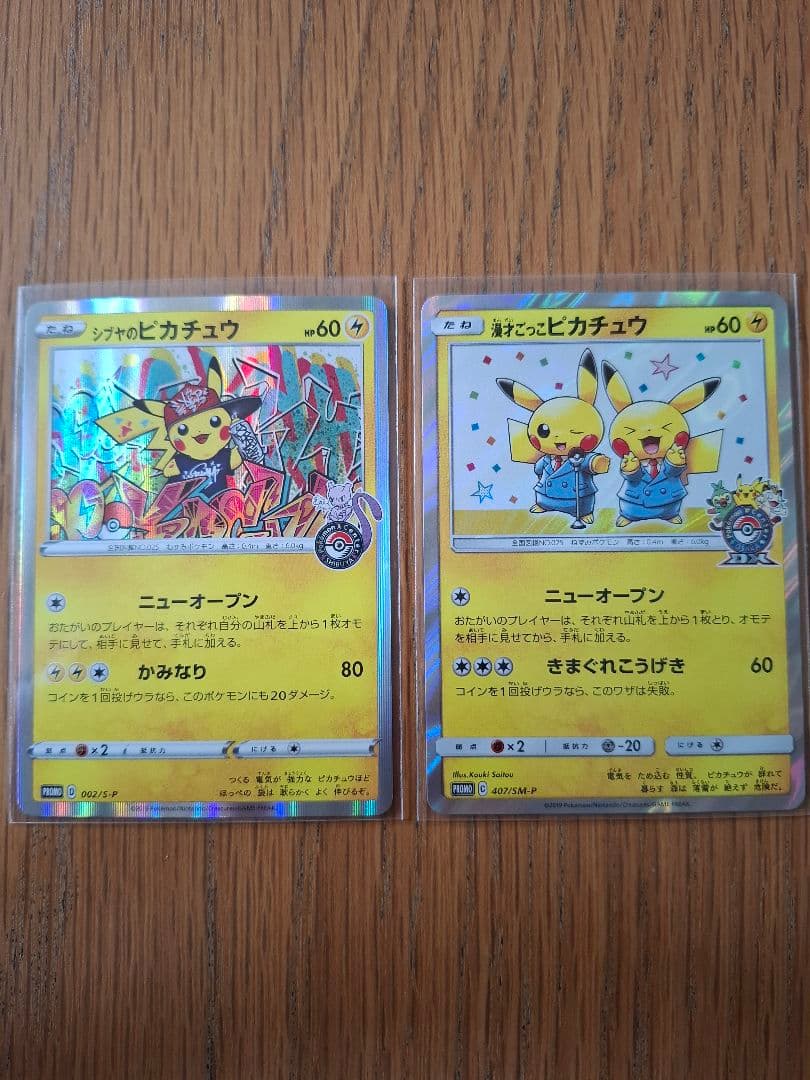 ポケカ 漫才ごっこピカチュウ シブヤのピカチュウ