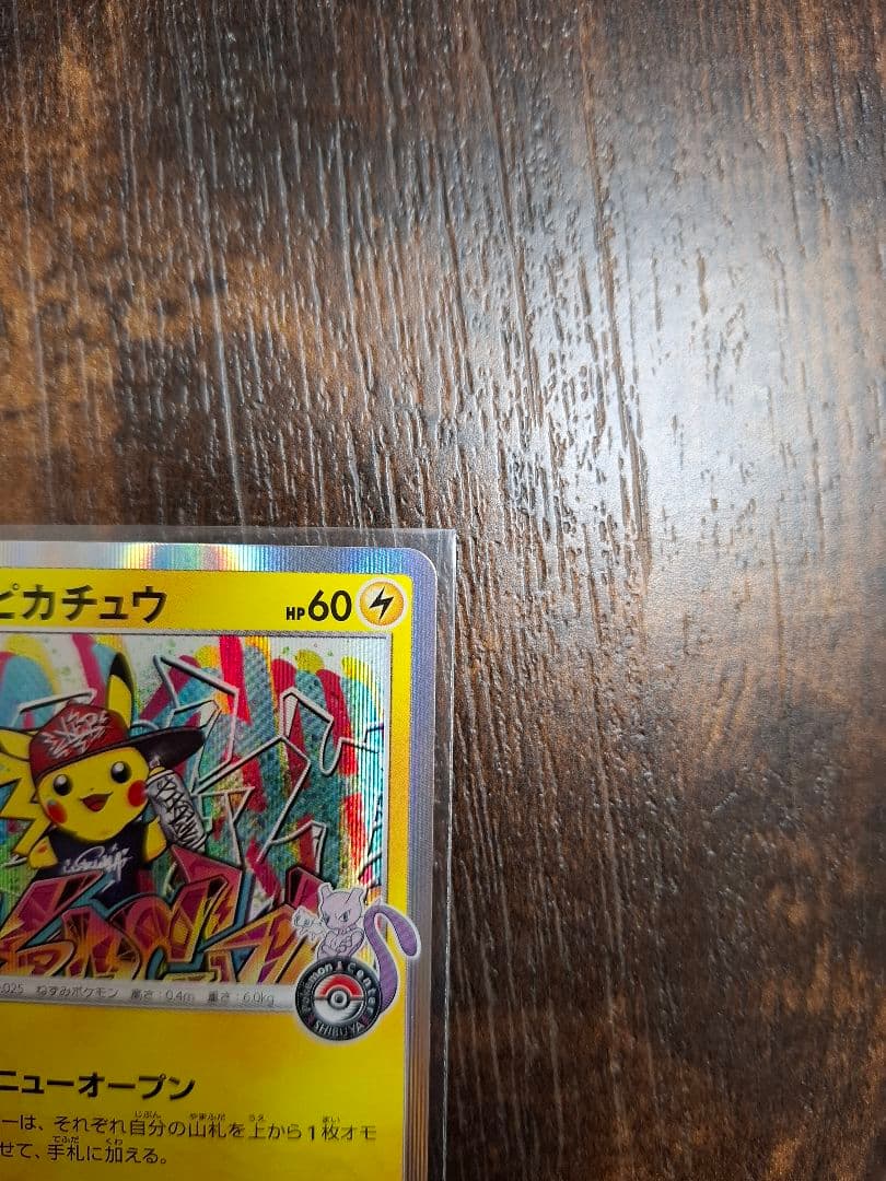 ポケカ 漫才ごっこピカチュウ シブヤのピカチュウ