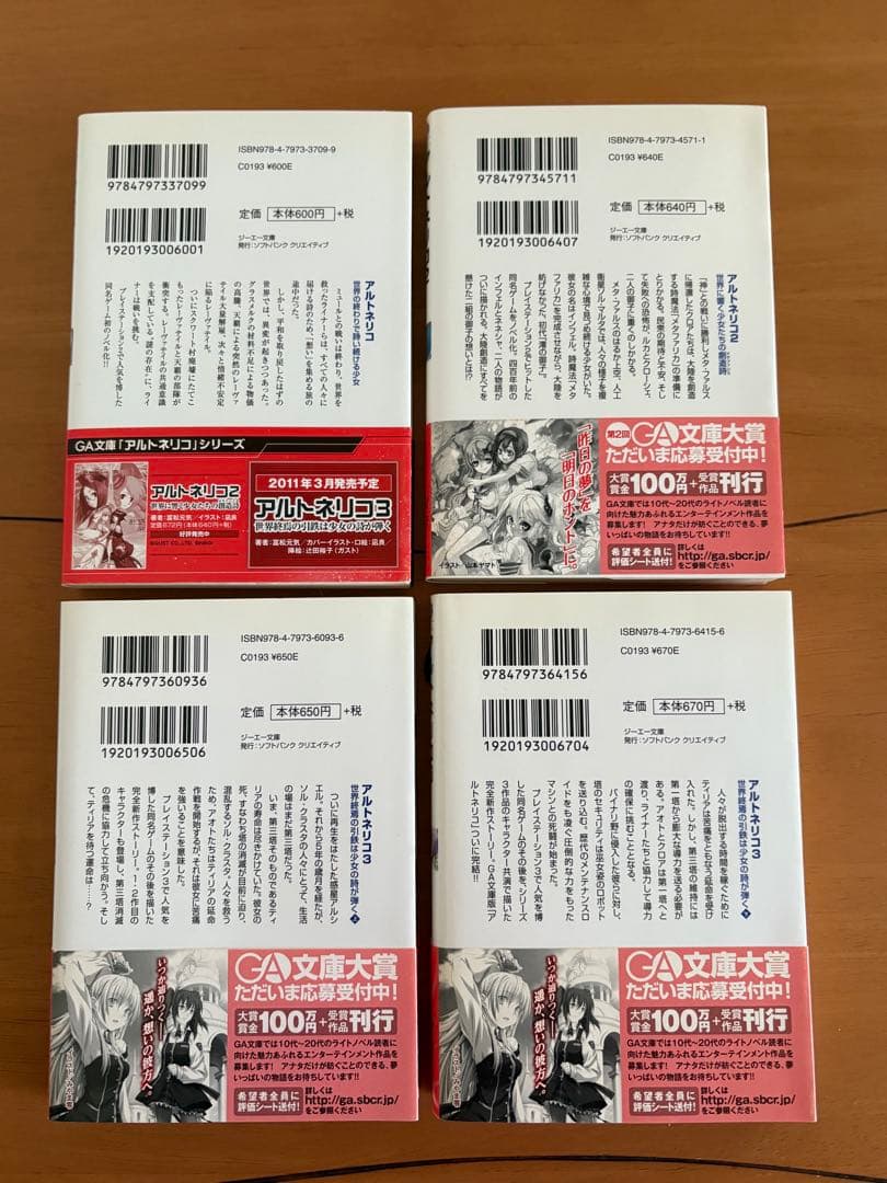 小説　アルトネリコ　公式ノベライズ　4冊セット　田中桂　富松元気　凪良
