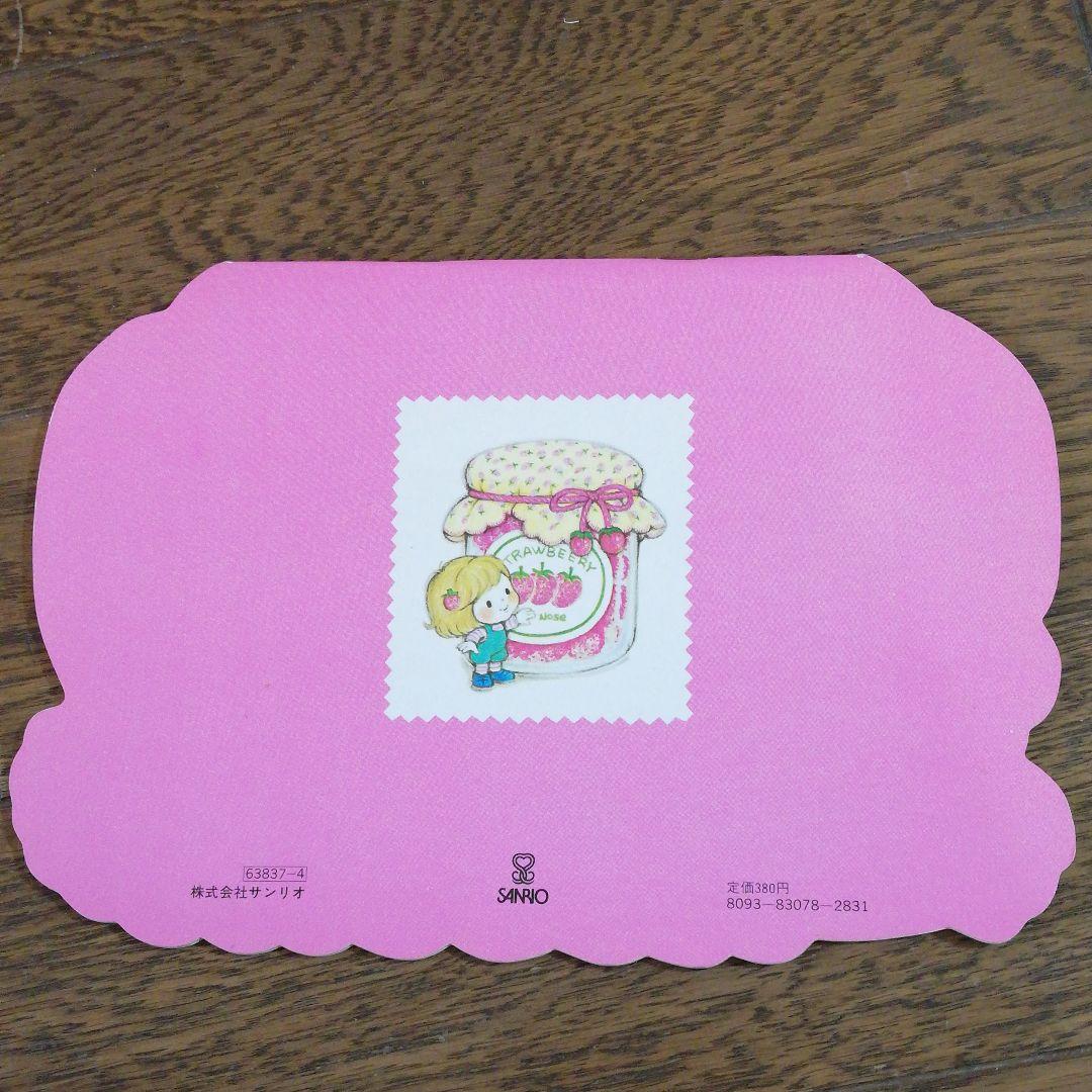 いちごのお家のティーパーティー 絵本 サンリオ ボタンノーズ 昭和レトロ レア