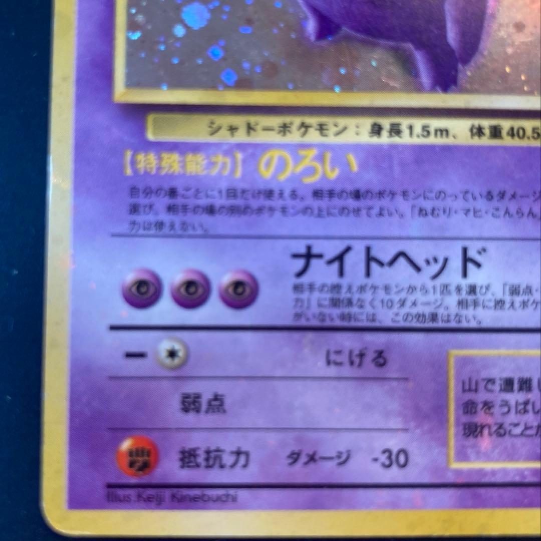 【旧裏】ゲンガー ★ 第3弾拡張パック 化石の秘密※十字ホロ、渦ホロ<傷有品>