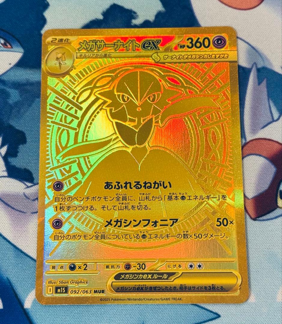 『美品』メガサーナイトex MUR メガシンフォニア