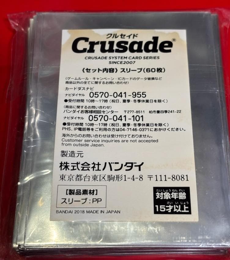 クルセイド　サンライズクルセイド　ヴィルキス　スリーブ