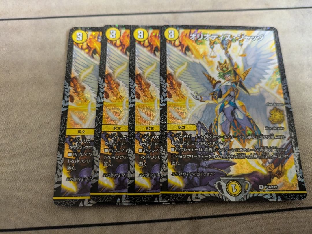 オリオティスジャッジ プロモ