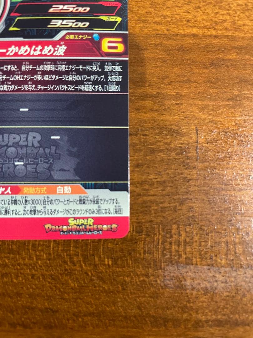 【美品】UGM4-067 孫悟空　スーパードラゴンボールヒーローズ　開封品