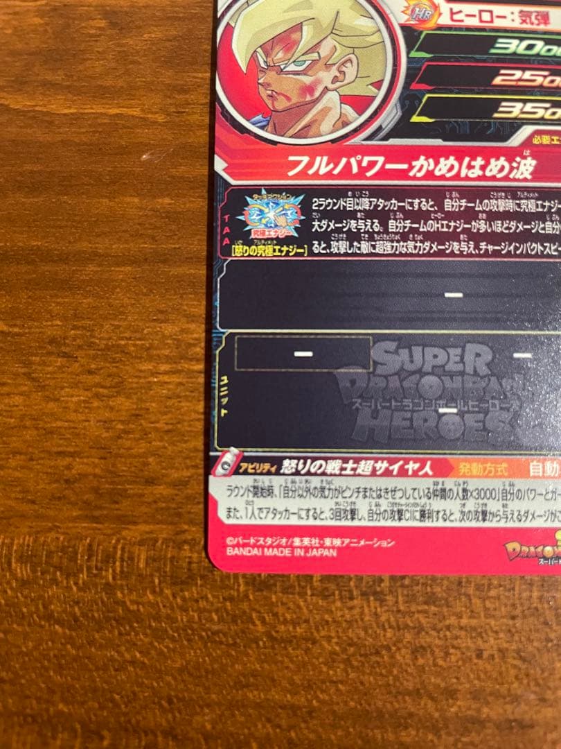 【美品】UGM4-067 孫悟空　スーパードラゴンボールヒーローズ　開封品