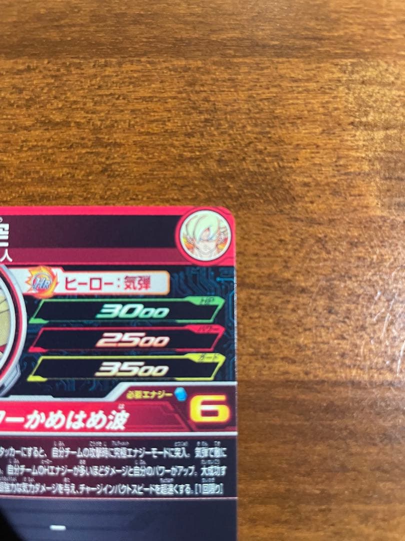 【美品】UGM4-067 孫悟空　スーパードラゴンボールヒーローズ　開封品