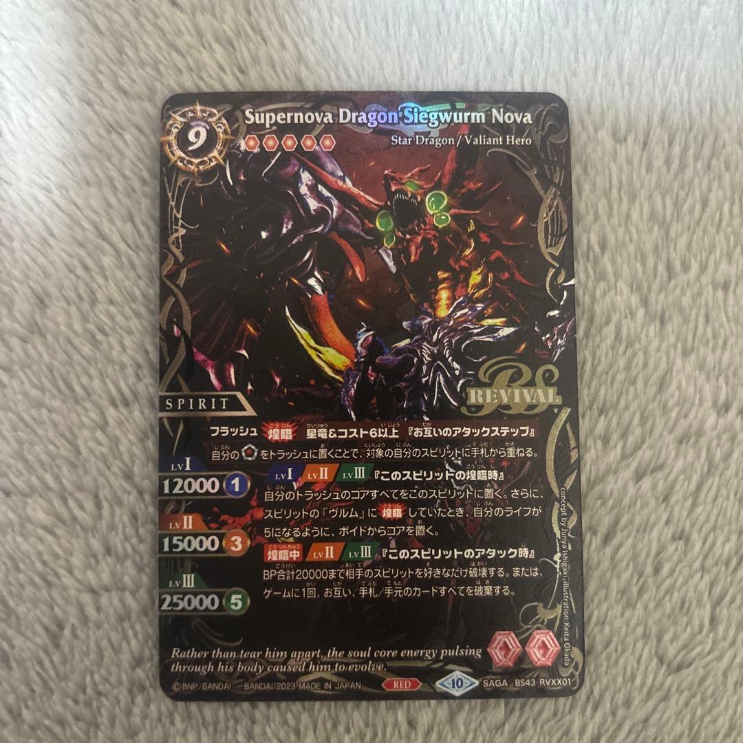 バトスピ　超神星龍ジークヴルム・ノヴァ　SAGA