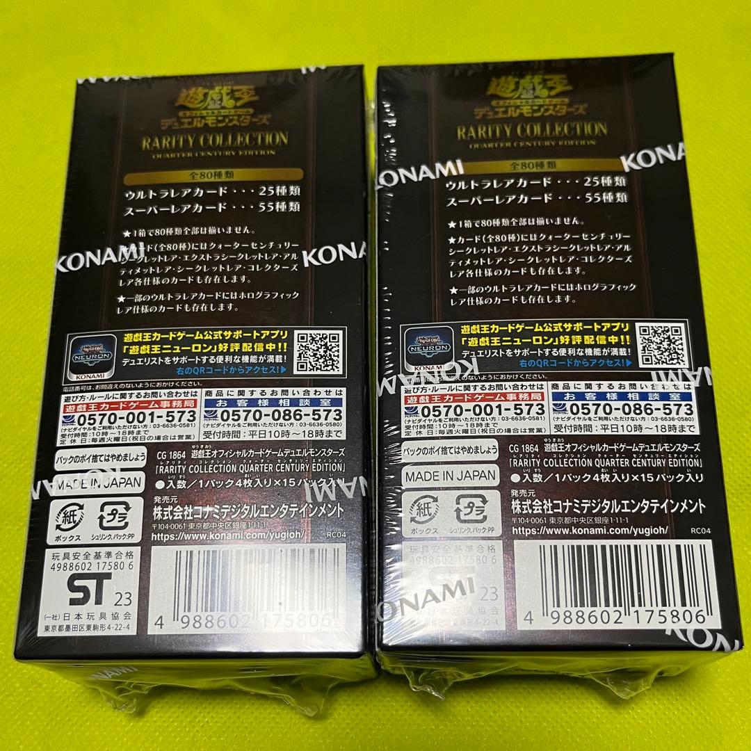 遊戯王　レアリティコレクション　レアコレ　25th シュリンク付き 2BOX