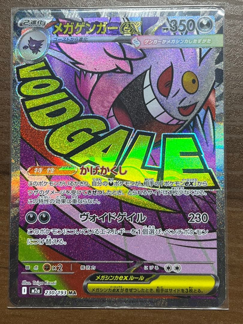 こ*つ様 頑*す様 メガリザードンX ex MA& メガゲンガーex MA中国語