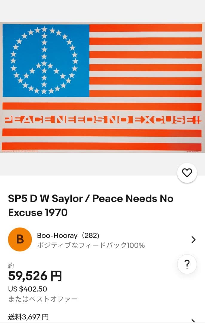 ヴィンテージ 1970 Pro Arts Inc　ポスター