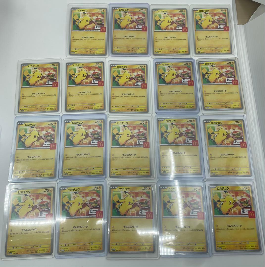 ピカチュウ マクドナルド　プロモ　19枚 020/M-P 説明欄必読　まとめ売り
