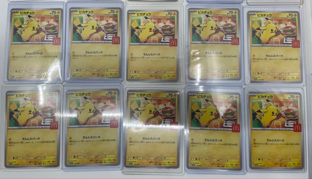 ピカチュウ マクドナルド　プロモ　19枚 020/M-P 説明欄必読　まとめ売り