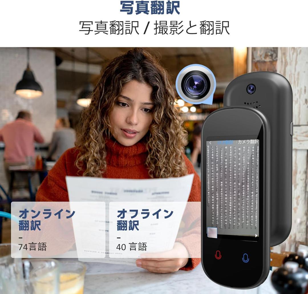 AUTOOSEZ2翻訳機音声翻訳機【SIM不要/追加料金不要/オフライン翻訳対応