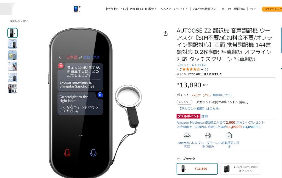 AUTOOSEZ2翻訳機音声翻訳機【SIM不要/追加料金不要/オフライン翻訳対応