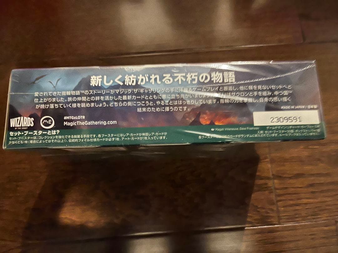 【未開封品】指輪物語　セットブースターBOX 日本語版　MTG
