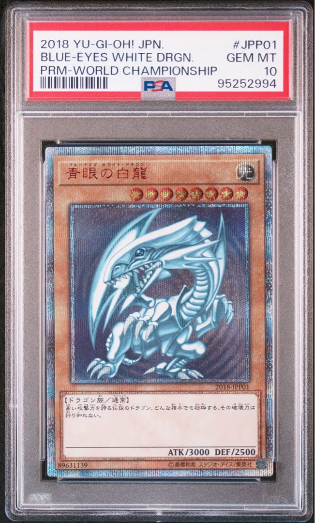 【最安値】 青眼の白龍 PSA 10 20th
