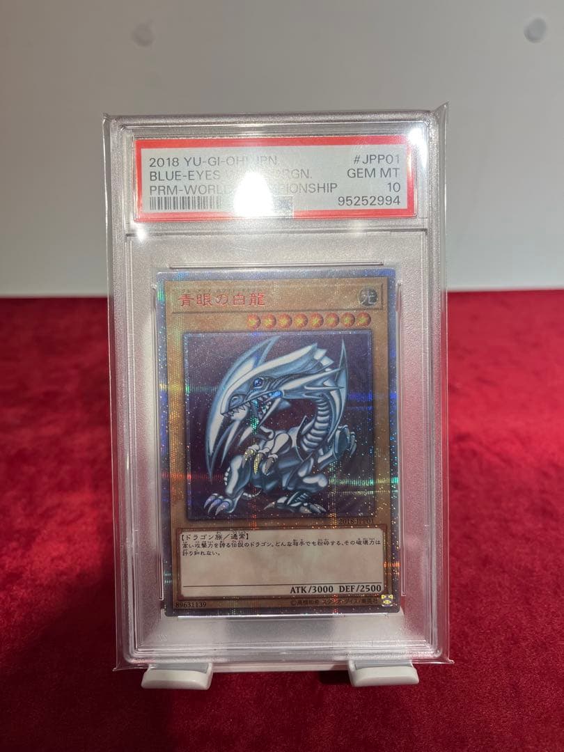 【最安値】 青眼の白龍 PSA 10 20th