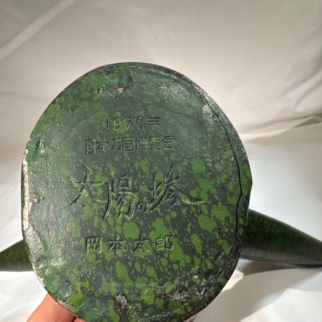 岡本太郎 鳥の形状 彫刻 1970年