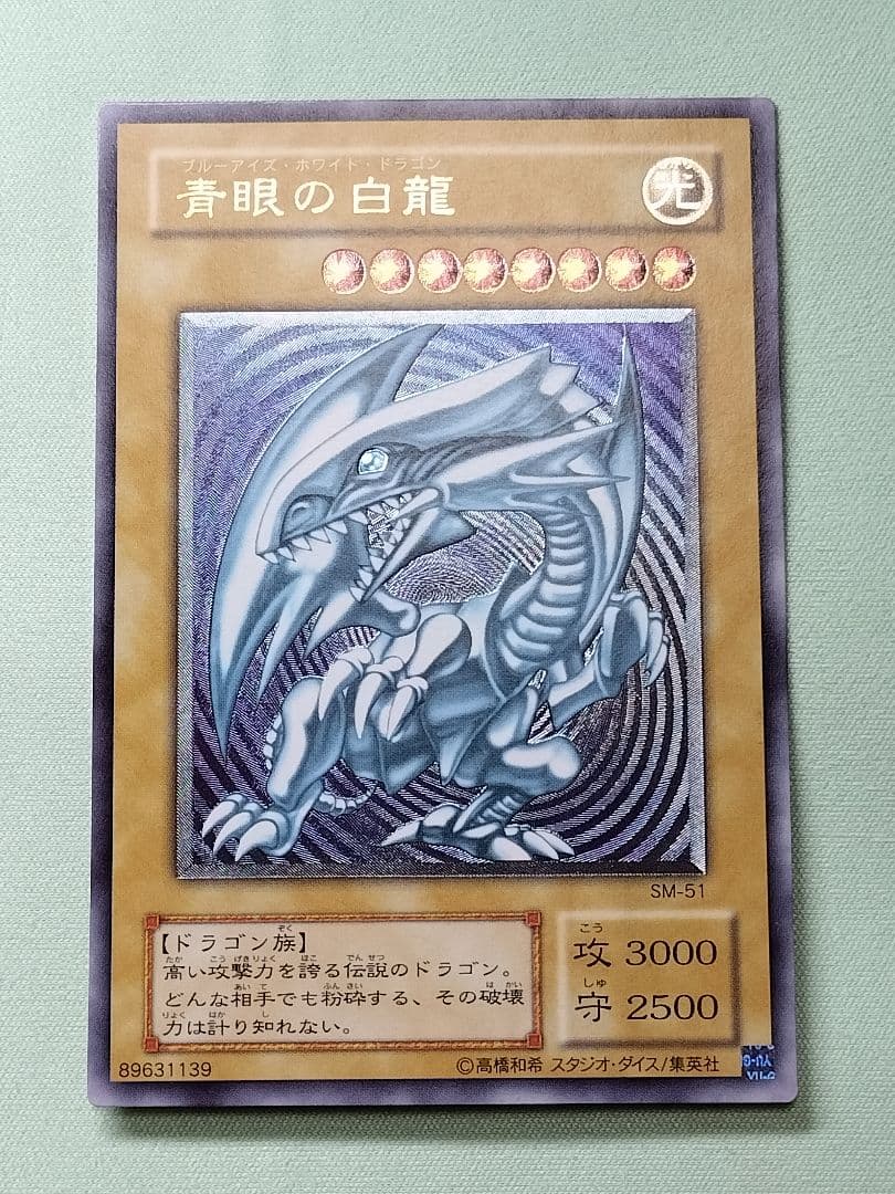 『完美品級』青眼の白龍　レリーフ